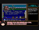 今こそ原点回帰！　ラングリッサーⅡ（メガドライブ版）　ゆっくり実況プレイ　part27