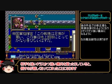 今こそ原点回帰！　ラングリッサーⅡ（メガドライブ版）　ゆっくり実況プレイ　part27