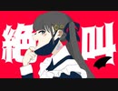 【初投稿】（自称）美少女によるヴァンパイア−DECO*27（歌ってみた）