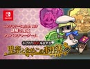 [NSW]おさわり探偵小沢里奈　里奈となめこの事件簿 ティザーPV