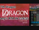 【7thDragon】 any% rta in 3:26:55