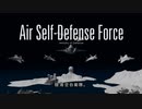 航空自衛隊活動イメージ映像『今を超えて、シンカを Japan Air Self Defense Force』