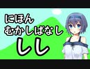 にほんむかしばなし『しし』