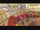 【ヒーローモード】#1　早速やるぞ！【スプラトゥーン３】