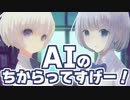 【COEIROINK劇場】AIの力で動画を作りた〜い！