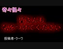 【怖い話・怪談・睡眠用・作業用・朗読・字幕】皆さんも気をつけてください