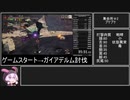 【RTA/MHR:S】ガイアデルムRTApart2/23 狩猟笛 10時間51分52秒(WR)