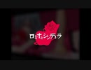 ロミオとシンデレラ。歌ってみたまる。