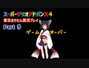 【スーパーマリオアドバンス４】きりたんが全128コースを遊び尽くす！Part9【東北きりたん/VOICEROID実況】