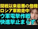 ロシア軍の敗走さらに深刻化。ウクライナ軍の電撃作戦により、領土奪還1000平方km。東部戦線で戦況の激変続く
