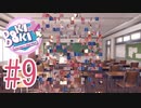ゲームがバグりはじめた『ドキドキ文芸部プラス！』#9