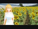 【NM4-02】新弦巻マキと名所探訪 第146話「熊本県・一心行公園西側のひまわり畑」