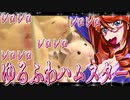 ゆるふわ レロレロ ハムスター。