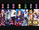 【FGO考察】「ビーストⅤ」の正体について考察