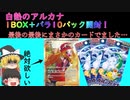 【ポケカ】セレナチャレンジ！最後にまさかのあのカードが…！白熱のアルカナ【ゆっくり】