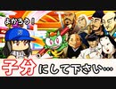 #10 関東壊滅で関西に大進出！？まめ鬼の絶好調モードがヤバイ！！【桃鉄ゆっくり実況・全物件制覇する大正義桃鉄・桃太郎電鉄 ～昭和 平成 令和も定番！～】