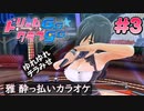 ドリームクラブgogo. 実況 #3 雅さんと家族同伴デート