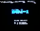 [実況]「VAN-1（NES）」ツインビーのハックロム