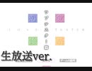 そろそろ推理力を手に入れたい凡人がかまいたちの夜２を実況プレイ　ラブテスター篇(生放送)