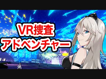 【レビュー】過去にダイブして事件を解くディスクロニア: CAがすごい！【Quest 2】