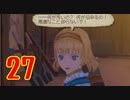 超はじめてのテイルズオブジアビス3DS 実況プレイ Part27