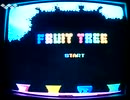[実況]「FRUIT TREE（NES）」FC HOME 88より初見プレイ！