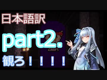 【Minecraft】琴葉葵のNightmareCraft Part2.【ボイスロイド実況】【日本語翻訳】