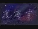 夜毎言/v.flower