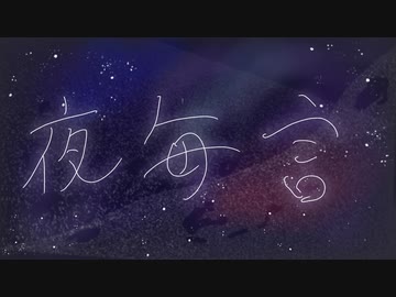 夜毎言/v.flower