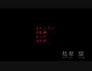 【ヤンデレ/束縛/人外/Japanese】私と一緒に愛の巣を作ろ♡【杜若の色々言ってみた】