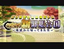 【FGOぐだぐだ 2022年秋 新イベ】「ぶっちぎり茶の湯バトル ぐだぐだ新邪馬台国 地獄から帰ってきた男」ティザーPV「Fate/Grand Order」