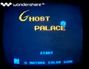 [実況]「GHOST PALACE（NES）」FC HOME 88より初見プレイ！
