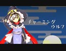 【東方風自作曲】チャーミングウルフ