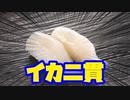 【スプラトゥーン2】イ　カ　二　貫【ゆっくり実況】