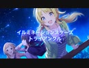 パプリカのOPみたいなトライアングル