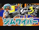 【実況】楽しすぎて脳がバグる！！part4【スプラトゥーン3】