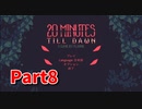 【20 Minutes Till Dawn】アップグレードを獲得しながら20分間生き残る！ローグライクアクションゲームをやっていく！【8日目 ダークネス0攻略編】
