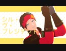 【MMDワートリ】シル・ヴ・プレジデント【隠岐くん】