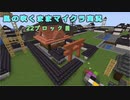 【Minecraft】風の吹くままマイクラ実況　22ブロック目【ゆっくり実況】