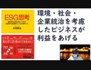 【復刻】ＥＳＧ思考激変資本主義１９９０－２０２０、経営者も投資家もここまで変わった (講談社＋α新書) Kindle版 夫馬 賢治  (著)