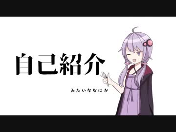 【60秒動画アピール祭】ゆかりさんに自己紹介してもらった【VOICEROID】