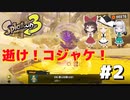 【スプラトゥーン3】初心者がめちゃうまくなるまで part2　最初のボスを攻略していくよ！【ゆっくり実況】【Splatoon3】