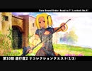 Fate Grand Order  Road to 7 [Lostbelt No.4]  第10節 進行度2 リコレクションクエスト(1/3)