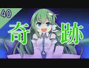 【東方の迷宮】東風谷早苗のミラクルフルーツ(意味深)。東方二次創作RPGを実況プレイ～その40【ゆっくり】