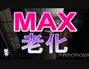 【phasmophobia】限界まで老化したゴーストを感じてくだセーイ