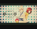 夢のまた夢 を歌わせて頂きました 蜂べえ