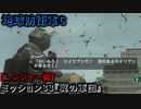 地球防衛軍６ Part33 ミッション33『翼の軍団』レンジャー編