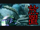 放置魔を利用してお勉強会を開く親子ハンター【モンハンサンブレイク】