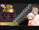 【BARRICADEZ】ササっと要塞作ろ～ね Reborn Part.20