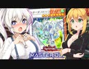 【遊戯王マスターデュエル】きずゆかマキの絆のデュエルReturns＃23【VOICEROID実況】